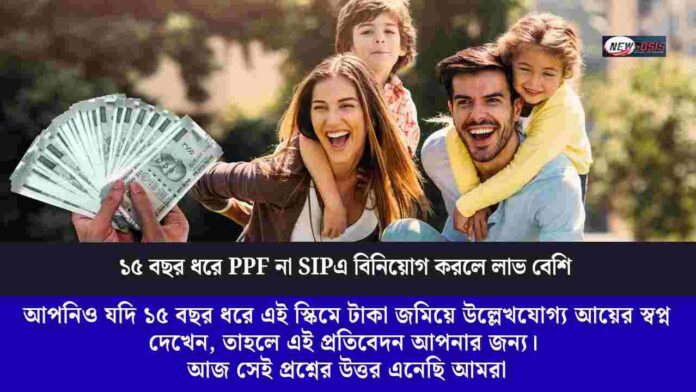 PPF vs SIP comparison​ with a Rs 90000 yr investment