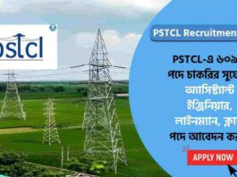 PSTCL Recruitment 2025 Application & eligibility