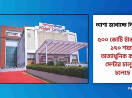 Peerless Hospital Kolkata plans a cancer care center
