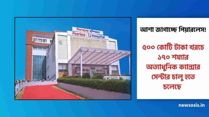 Peerless Hospital Kolkata plans a cancer care center