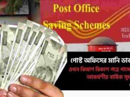 Post Office Scheme To Double The Money To Change Life