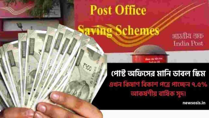 Post Office Scheme To Double The Money To Change Life