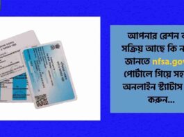 Ration Card Status Check Online West Bengal Now