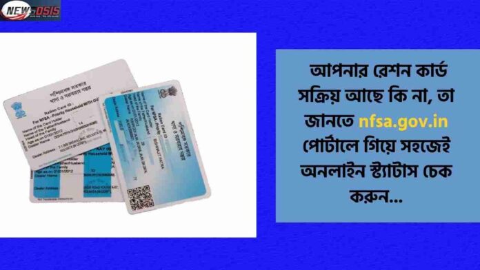 Ration Card Status Check Online West Bengal Now
