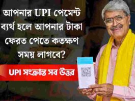 Refund of UPI transaction failed but amount debited