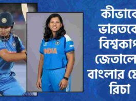 Richa Ghosh is the first Bengali to lift the World Cup