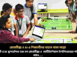 Robotic & AI Enter the ICSE Curriculum in Exams 2026