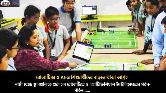 Robotic & AI Enter the ICSE Curriculum in Exams 2026