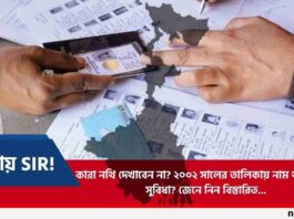 SIR Process Starts in West Bengal & Know the Steps