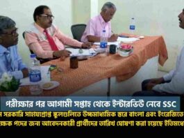 SSC interview schedule 2025 from next week revealed