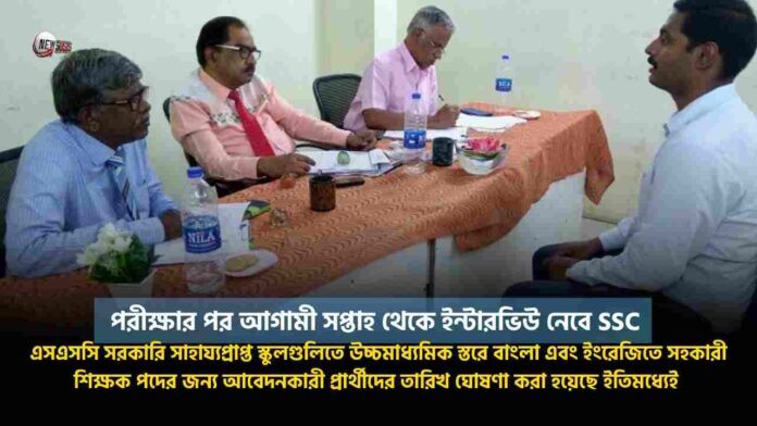 SSC interview schedule 2025 from next week revealed