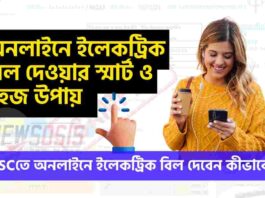 Smartest Way for CESC Electric Bill Payment Online