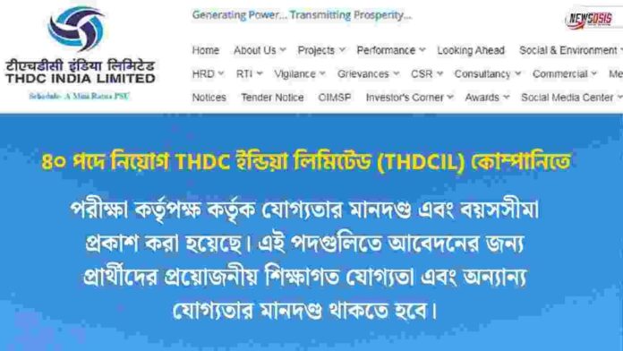 THDC Recruitment 2025 Notification Released