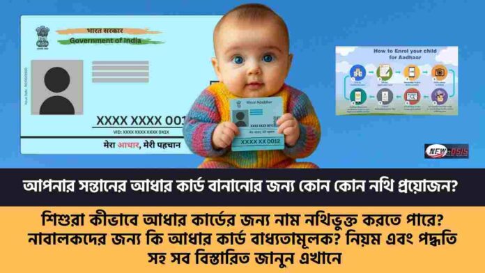 The Documents required for Aadhaar card for Child