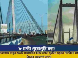 The Second Hooghly Bridge Will Be Closed For 8 Hours