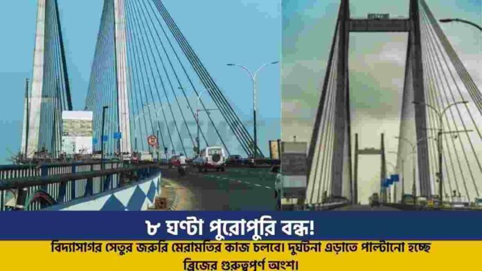 The Second Hooghly Bridge Will Be Closed For 8 Hours