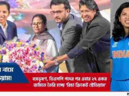 The State Will Build a New Siliguri Cricket Stadium