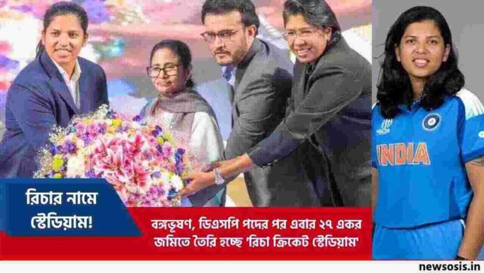 The State Will Build a New Siliguri Cricket Stadium