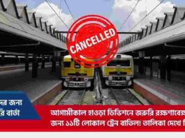 The Train Cancellation List Tomorrow from Howrah