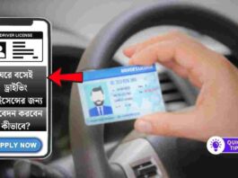 The driving licence apply online West Bengal