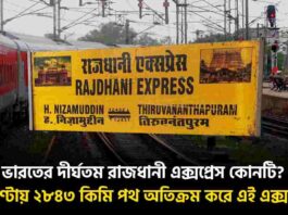 The longest Rajdhani Express covers 2843km in 42hr