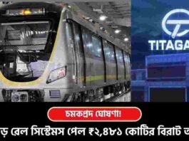 Titagarh Rail Systems Got Mumbai Metro Line 5 Order