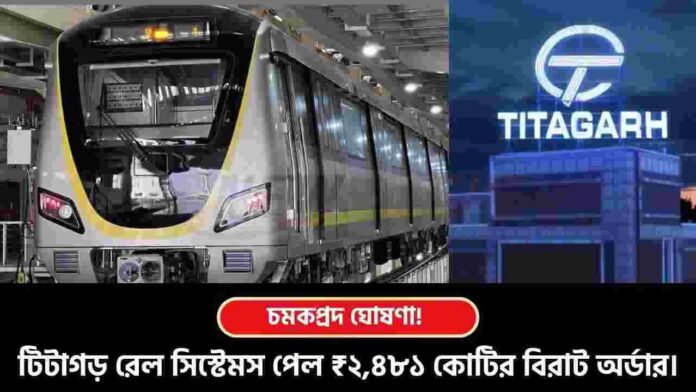 Titagarh Rail Systems Got Mumbai Metro Line 5 Order