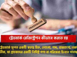 Trademark Registration in Kolkata for New Business