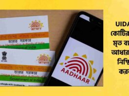 UIDAI Deactivates 2 Crore Aadhaar VID Number