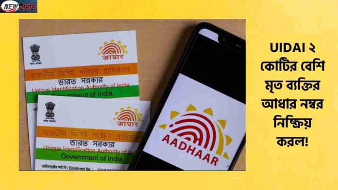UIDAI Deactivates 2 Crore Aadhaar VID Number