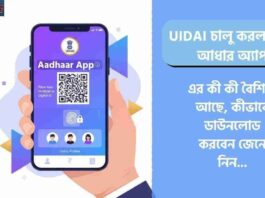 UIDAI has launched a New Aadhaar Mobile App