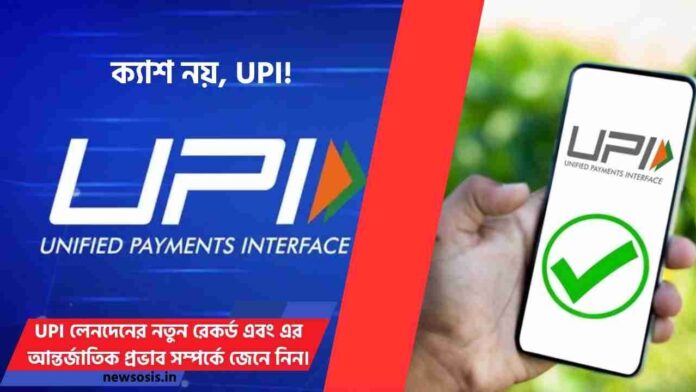 UPI Transaction Hit A Record Rs 27.28 Lakh Crore
