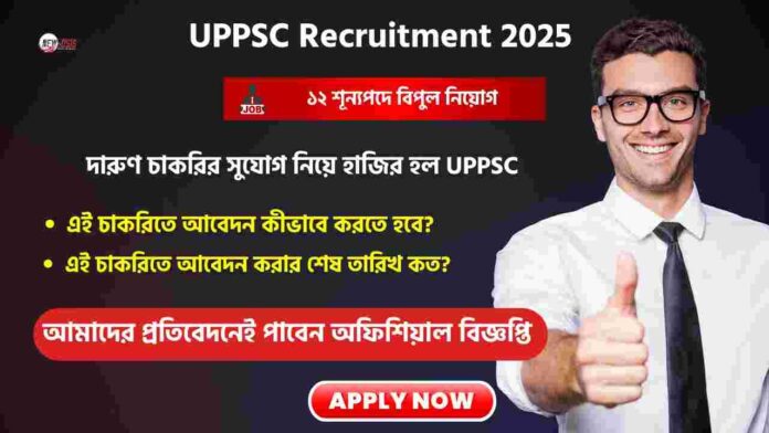 UPPSC Recruitment 2025 opportunity to get a job