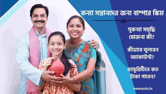Unlock the Sukanya Samriddhi Yojana Details