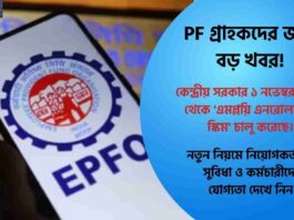 Update on Employee Pension Scheme & Who Will Benefit