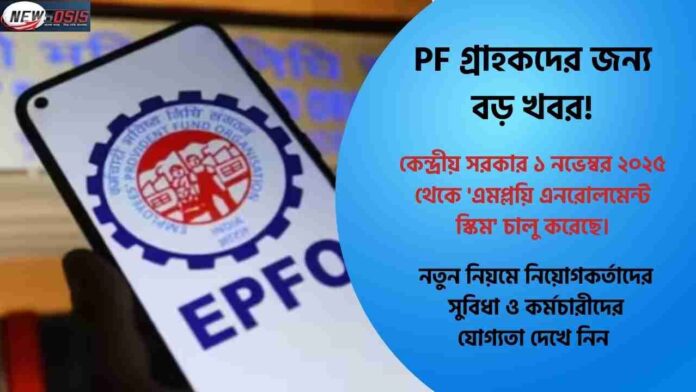 Update on Employee Pension Scheme & Who Will Benefit