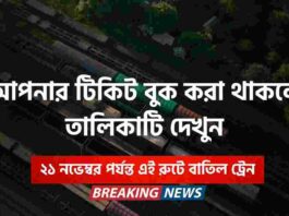 Urgent Information About Cancelled Trains List