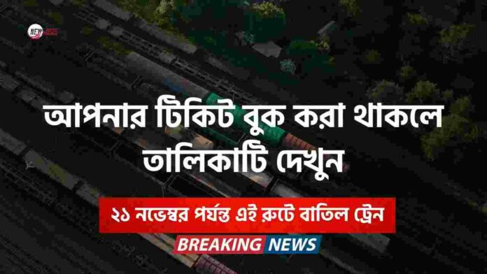Urgent Information About Cancelled Trains List