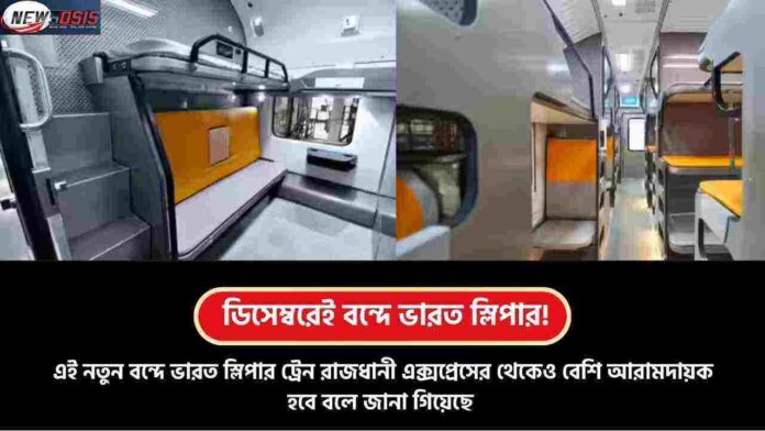Vande Bharat Sleeper Train to Debut From December