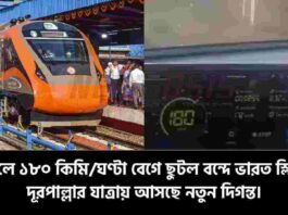 Vande Bharat Sleeper Trains Hit 180 km/h in Trial
