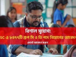 WBSSC Group C and D Recruitment_ for Non-Teaching