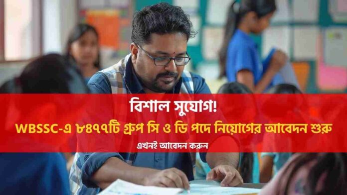 WBSSC Group C and D Recruitment_ for Non-Teaching