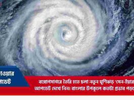 Weather Update West Bengal & Cyclone on the Bay
