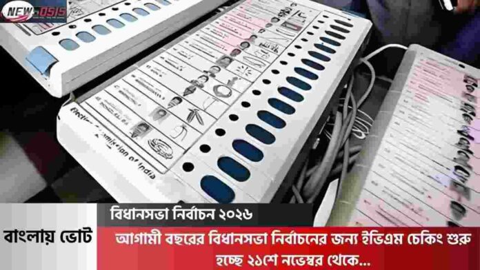 West Bengal Assembly Elections with EVM Checks