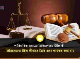 What is the privileged will in family law​ & benefit
