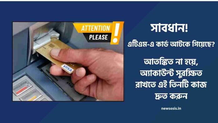 What to do when an ATM card stuck in ATM machine