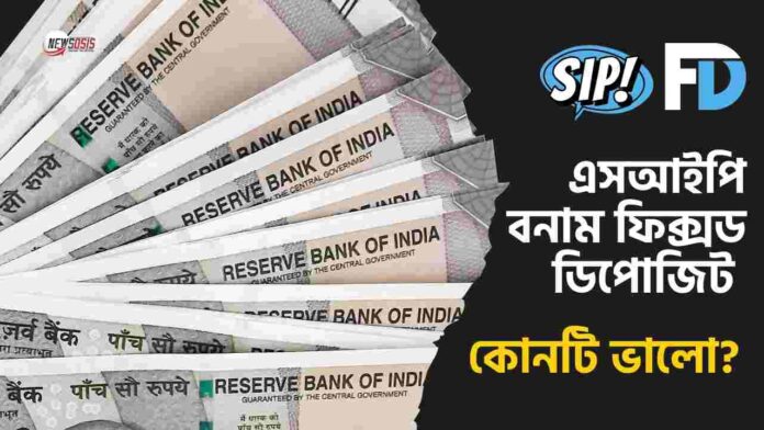 Which is better of SIP vs FD for Rs 5 Lakh Investment