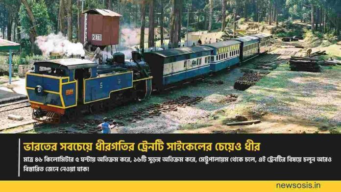 Which is the slowest train in india​ goes 46 km in 5 hr