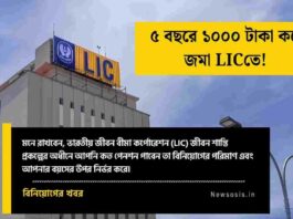 Why LIC 1000 Per Month Policy for 5 Years Is Trending