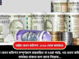 Will Stop After January 7th Pay Commission DA HRA TA